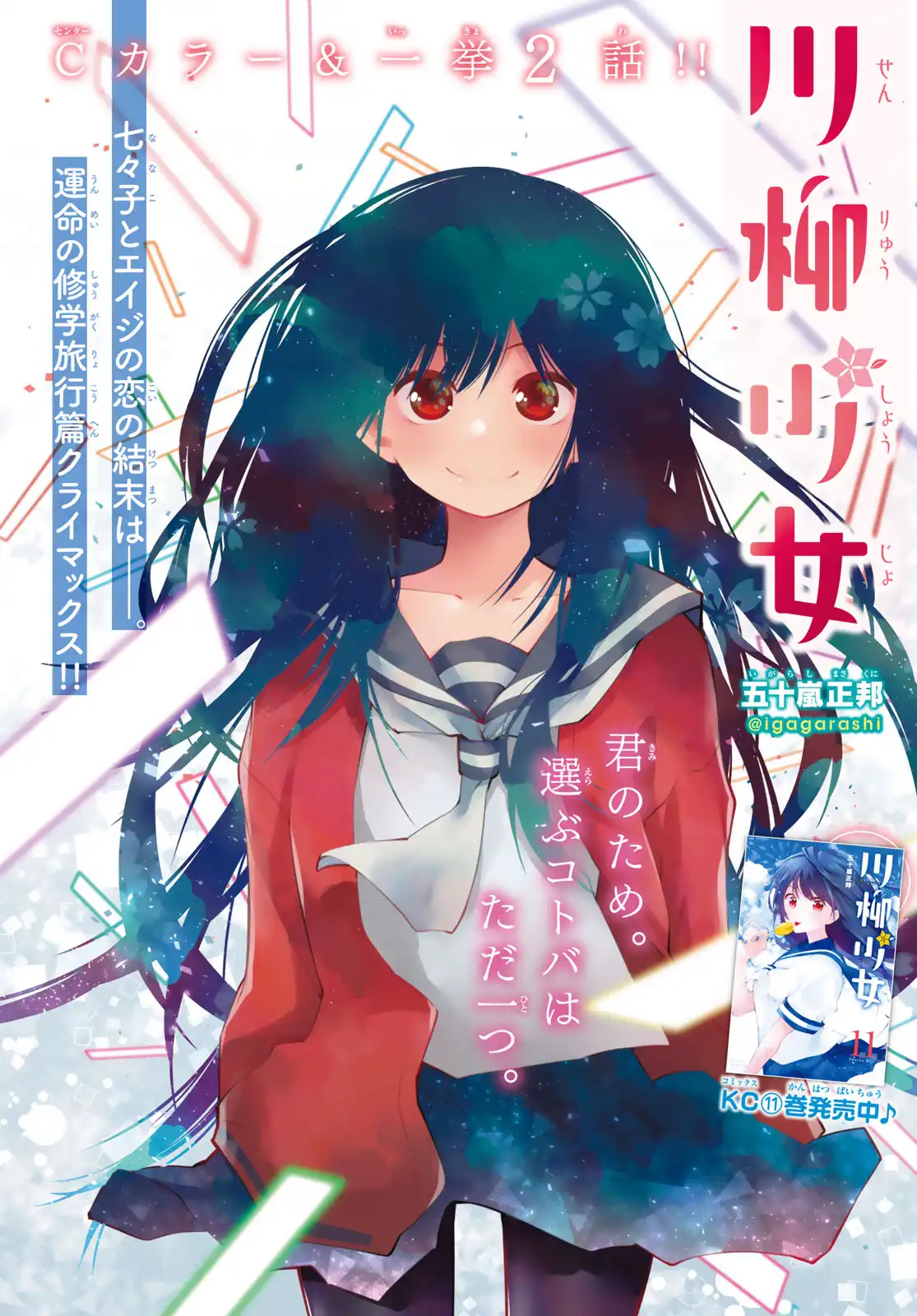 Senryuu Shoujo Chapter 151 1